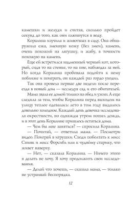 АСТ Гейман(илл.Крисс Риддел) Коралина. Гейман Н.